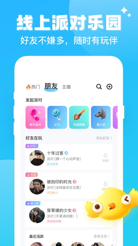 伴伴陪玩手机软件app截图