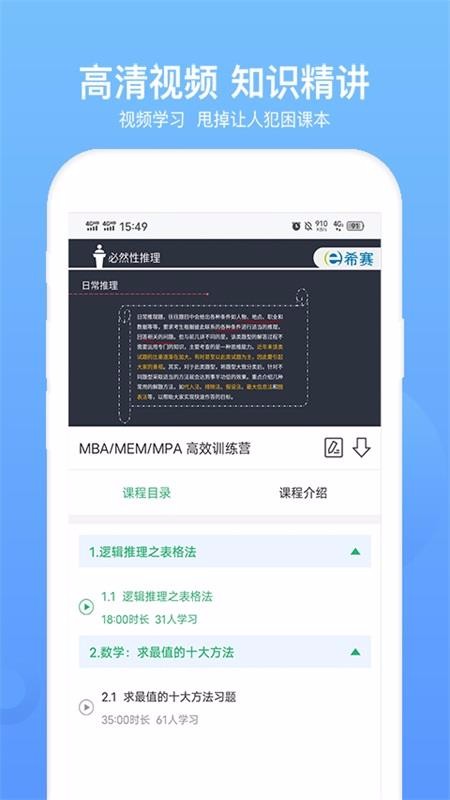 MBA联考题库手机软件app截图