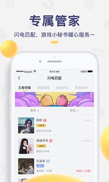 闪电鱼手机软件app截图