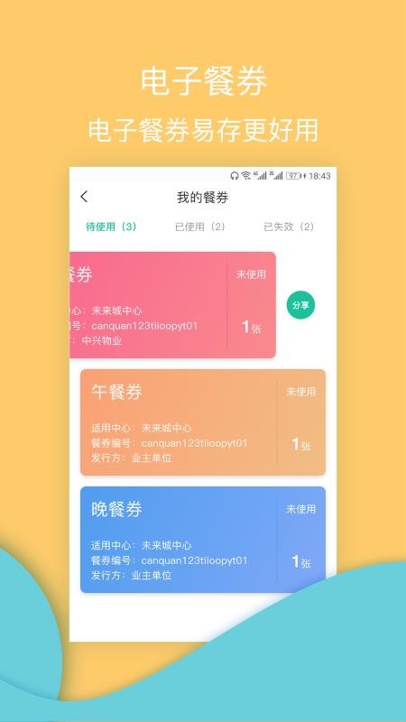 兴服手机软件app截图