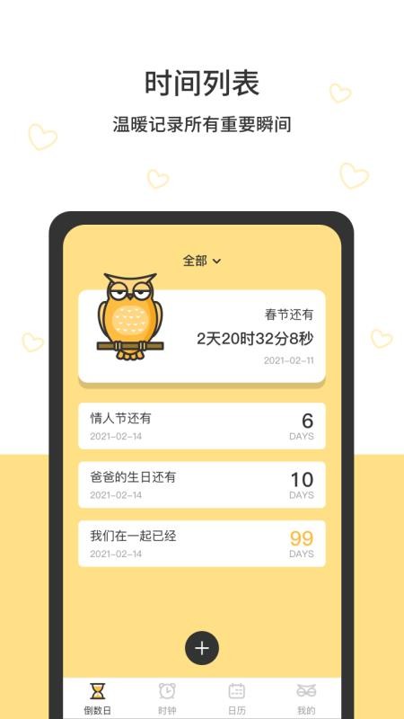 猫头鹰时间规划手机软件app截图