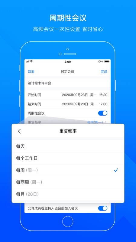 腾讯会议手机软件app截图