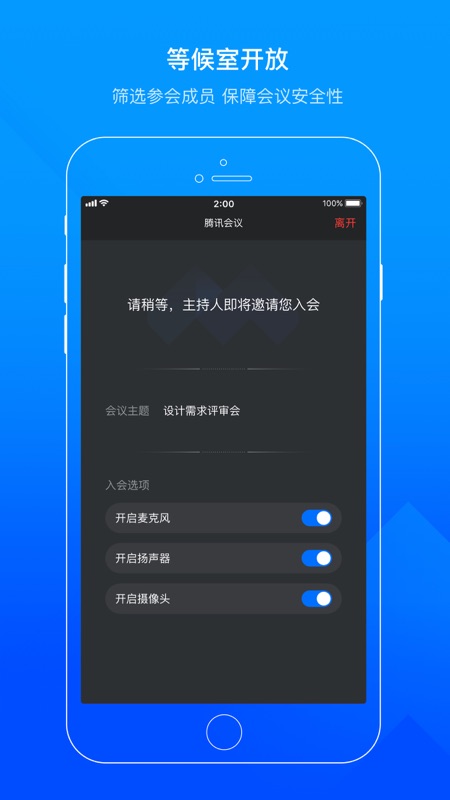 腾讯会议手机软件app截图