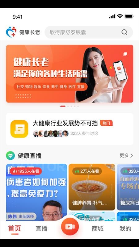 健康长老手机软件app截图