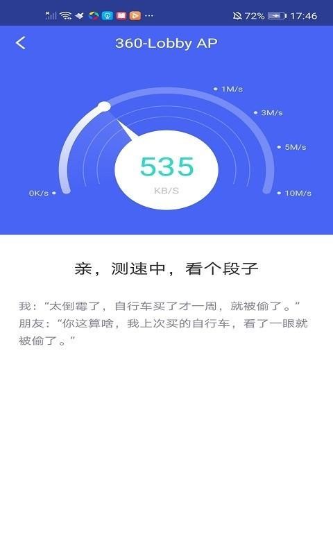 极连WiFi管家手机软件app截图