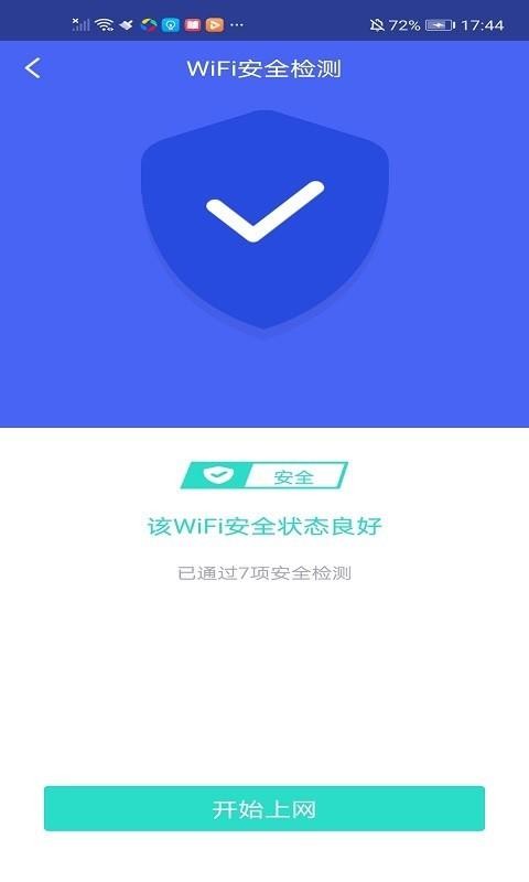 极连WiFi管家手机软件app截图