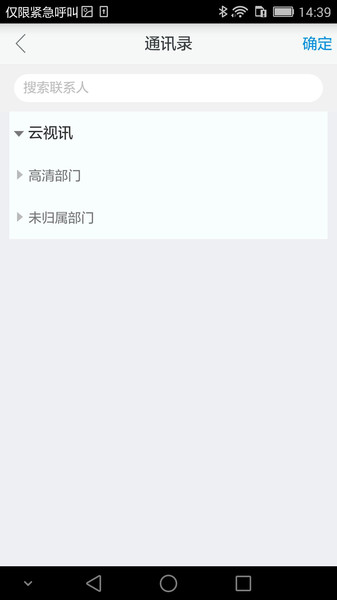 云视讯手机软件app截图