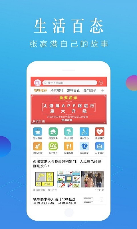 张家港大港城手机软件app截图