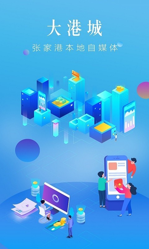张家港大港城手机软件app截图