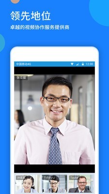 好视通云会议手机软件app截图