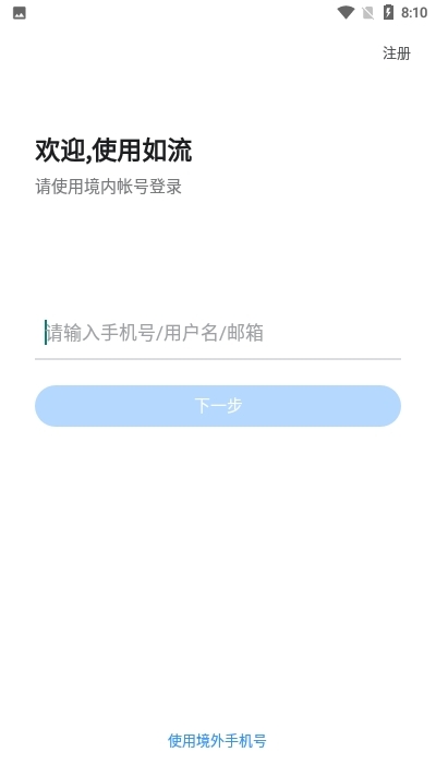 如流手机软件app截图