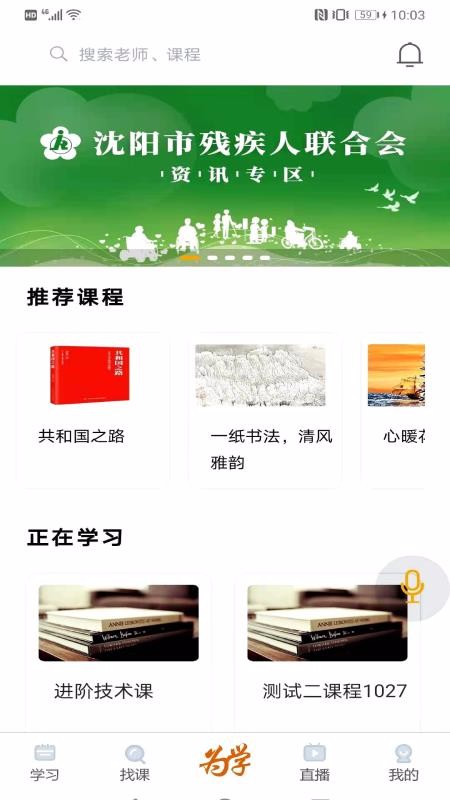 为学无碍手机软件app截图