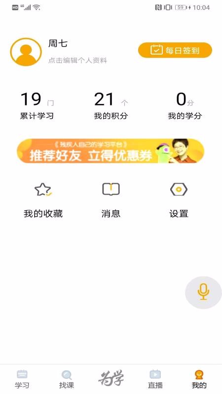 为学无碍手机软件app截图