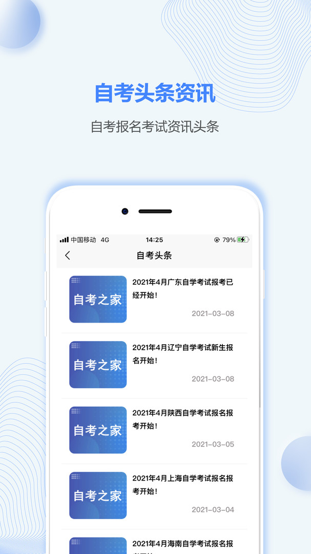 江西自考之家手机软件app截图