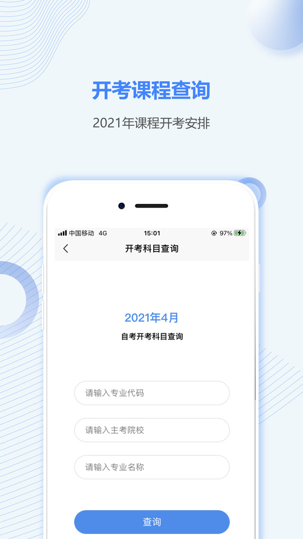 江西自考之家手机软件app截图