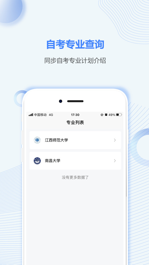 江西自考之家手机软件app截图