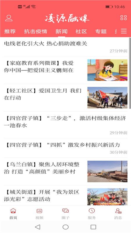 凌源融媒手机软件app截图