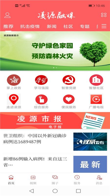 凌源融媒手机软件app截图