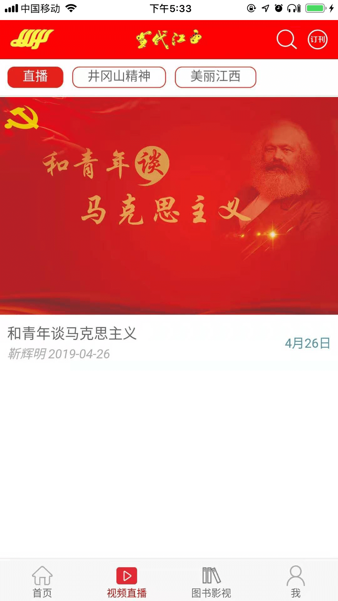 当代江西手机软件app截图