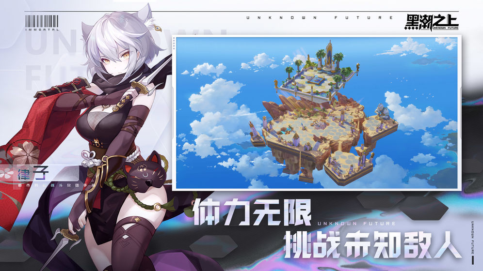 黑潮之上下载资源包手游app截图
