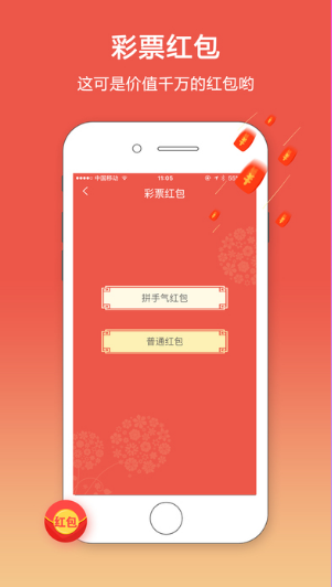 彩票通手机软件app截图