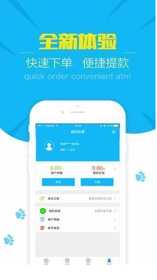 彩票通手机软件app截图