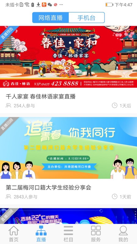 大河之声手机软件app截图