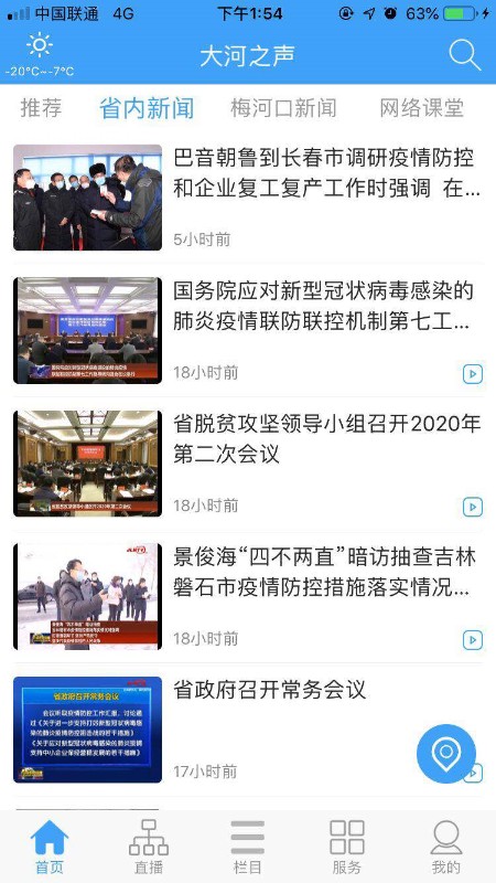 大河之声手机软件app截图