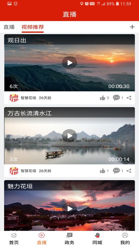 智慧花垣手机软件app截图
