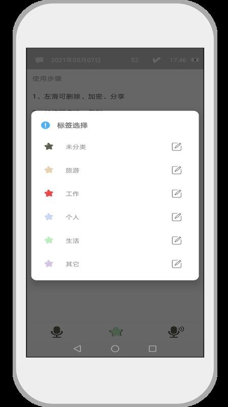 速记备忘录手机软件app截图