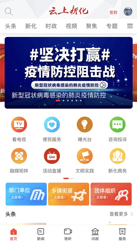 云上新化手机软件app截图