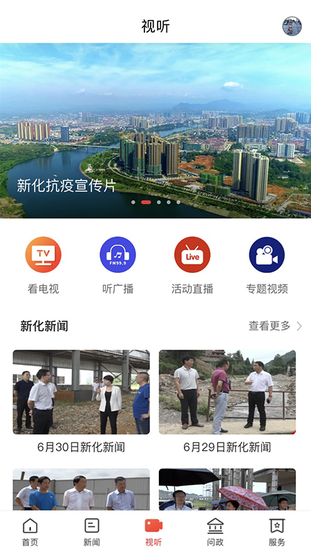 云上新化手机软件app截图