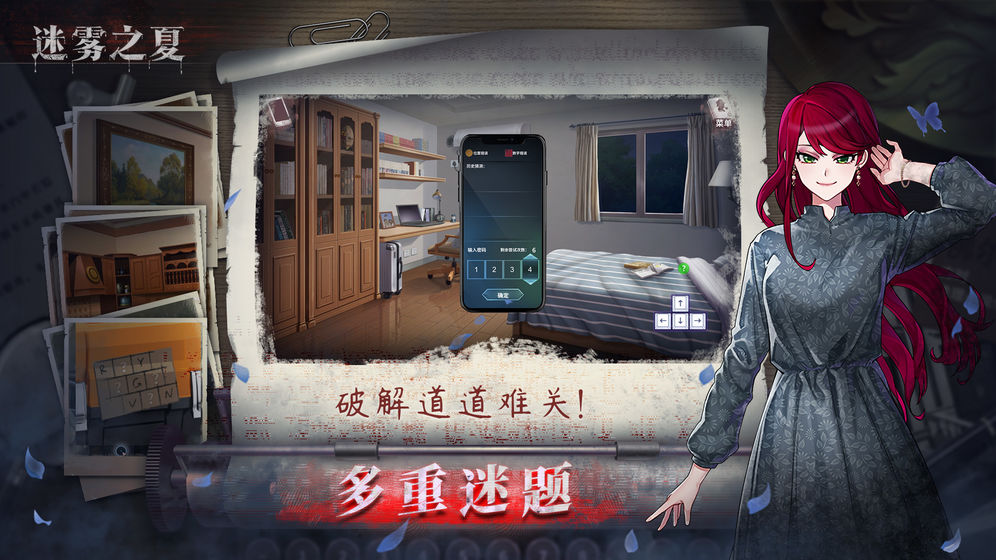 迷雾之夏手游app截图