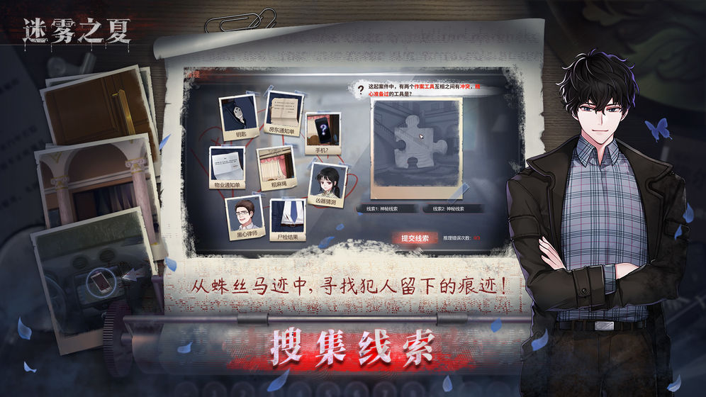 迷雾之夏手游app截图