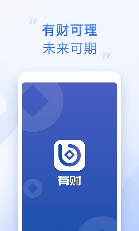 有财手机软件app截图