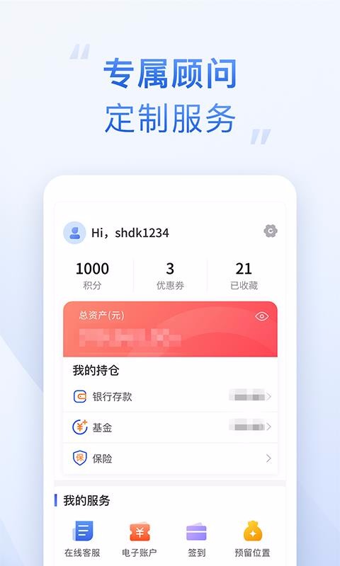 有财手机软件app截图