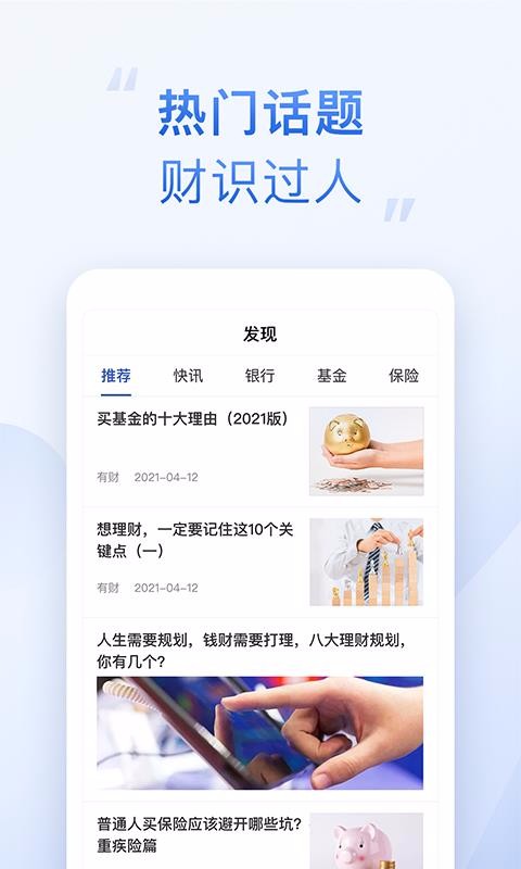 有财手机软件app截图