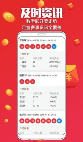 一定牛彩票手机软件app截图