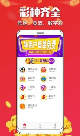 一定牛彩票手机软件app截图