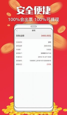 一定牛彩票手机软件app截图