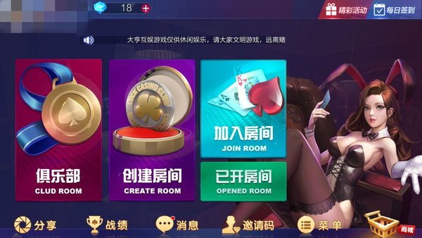大亨棋牌手游app截图