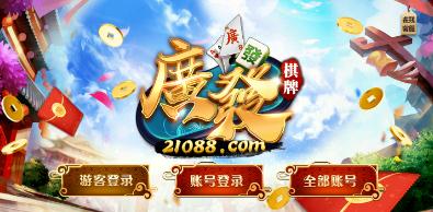 广发棋牌手游app截图