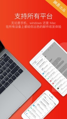 网易邮箱大师手机软件app截图