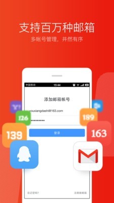 网易邮箱大师手机软件app截图