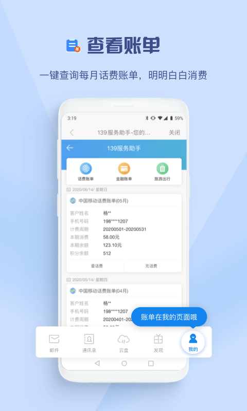 139邮箱手机软件app截图