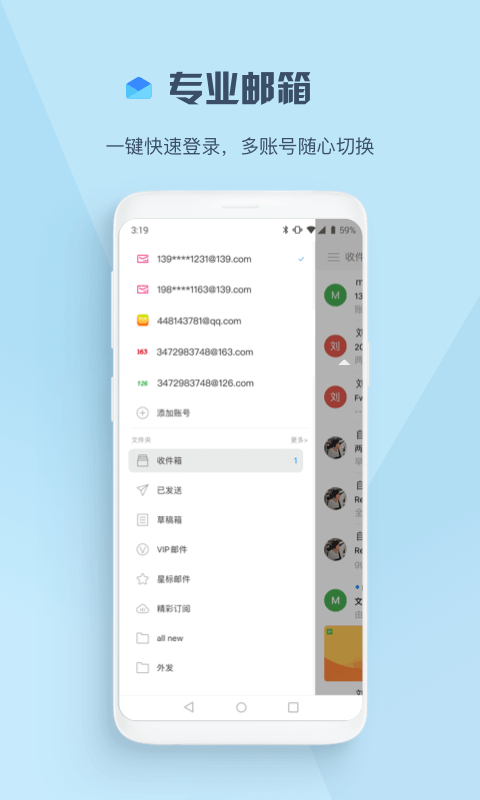 139邮箱手机软件app截图