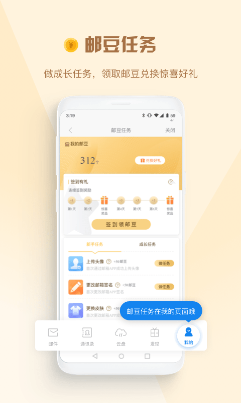 139邮箱手机软件app截图