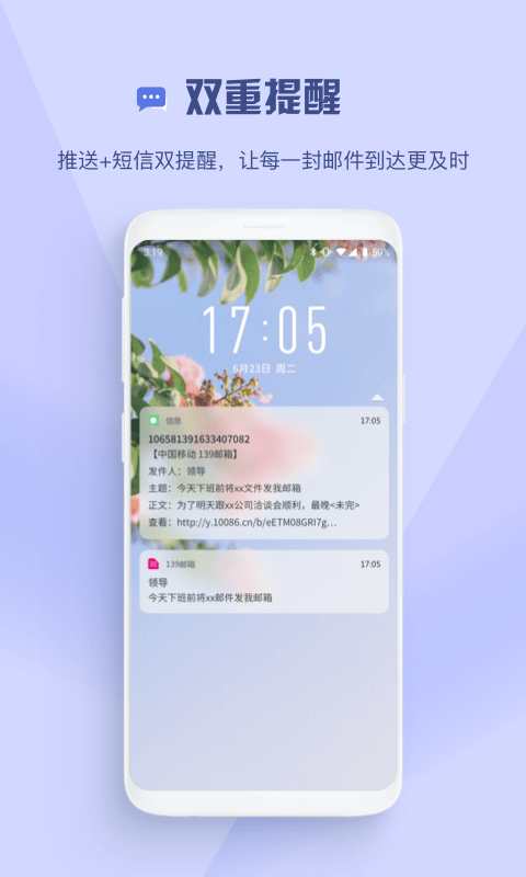 139邮箱手机软件app截图