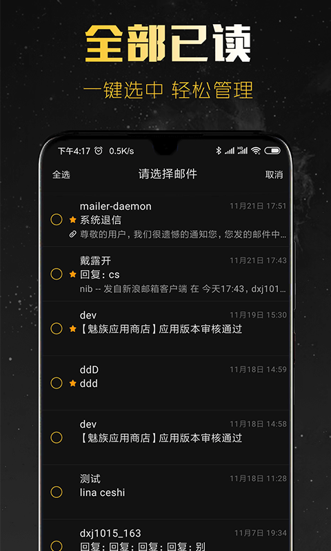 新浪邮箱手机软件app截图