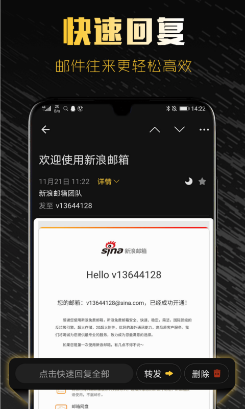 新浪邮箱手机软件app截图